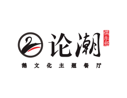 梅州论潮卤鹅东莞餐饮商标设计_江西餐厅策划营销_湖南餐厅网站设计