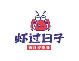 梅州虾过日子香辣皮皮虾广东餐饮品牌商标设计_广州餐饮品牌策划