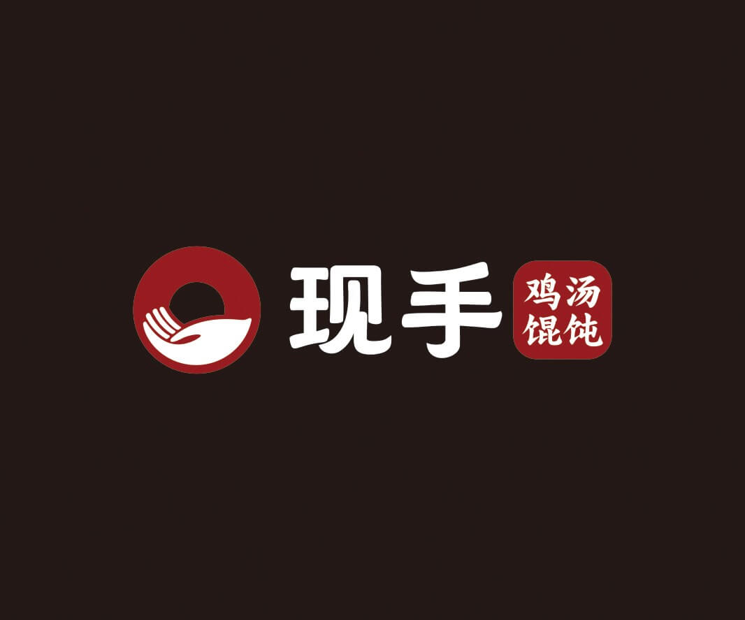 梅州现手鸡汤馄饨品牌命名_深圳餐饮品牌推广,广州主题餐厅设计,中山饭店装修设计