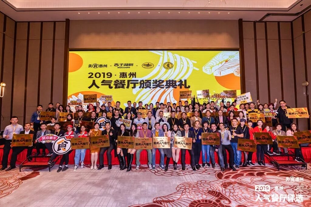 梅州2019惠州人气餐厅评选餐赢计黄星应邀做主题演讲！