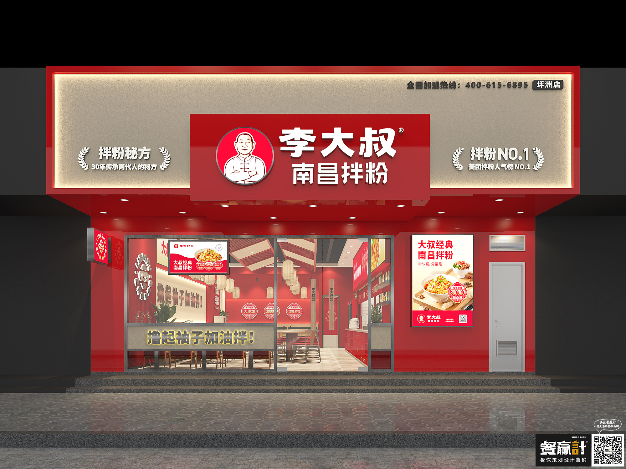 梅州李大叔——南昌拌粉深圳餐厅空间设计
