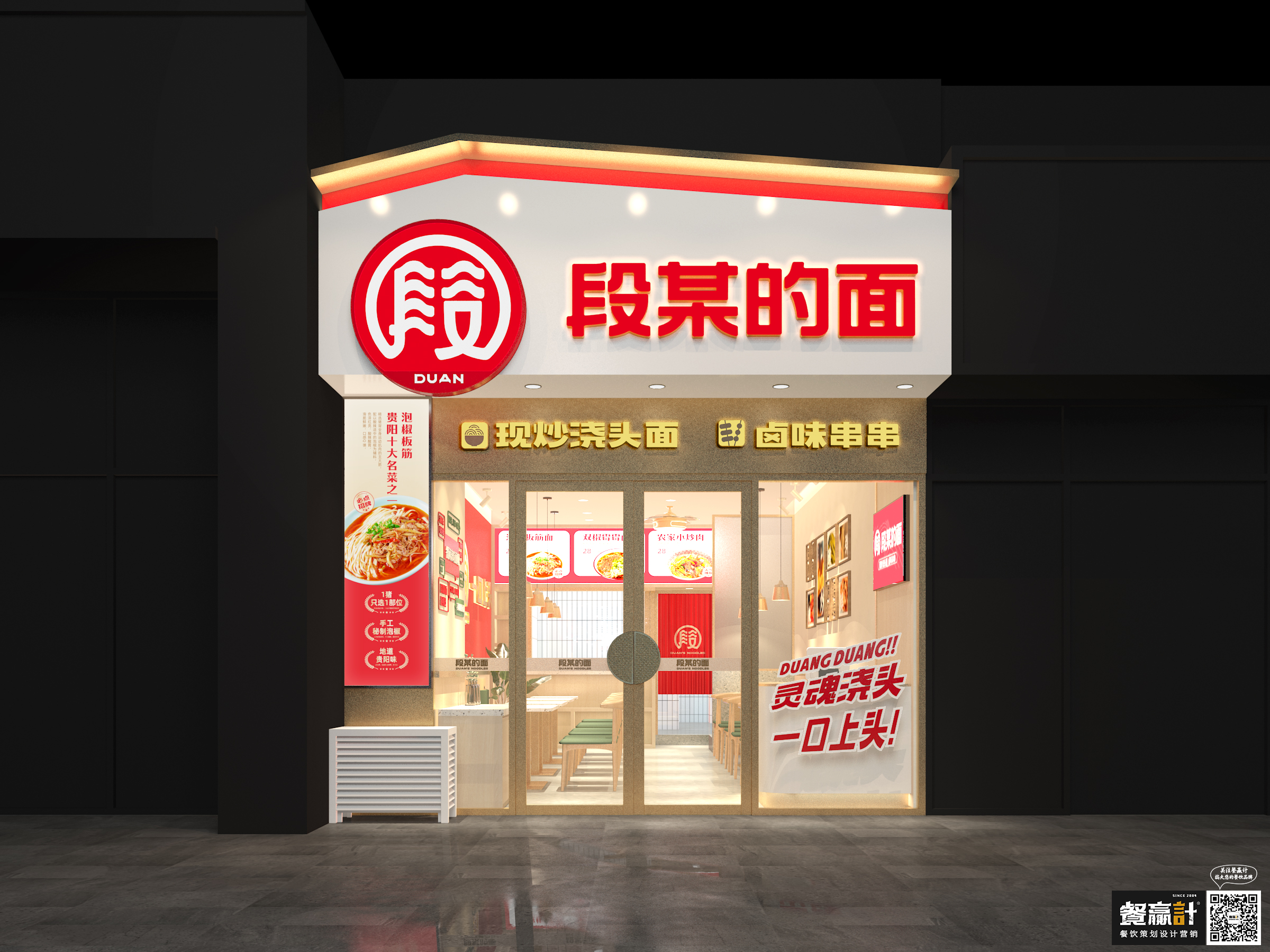梅州段某的面——贵阳粉面品牌餐饮空间设计