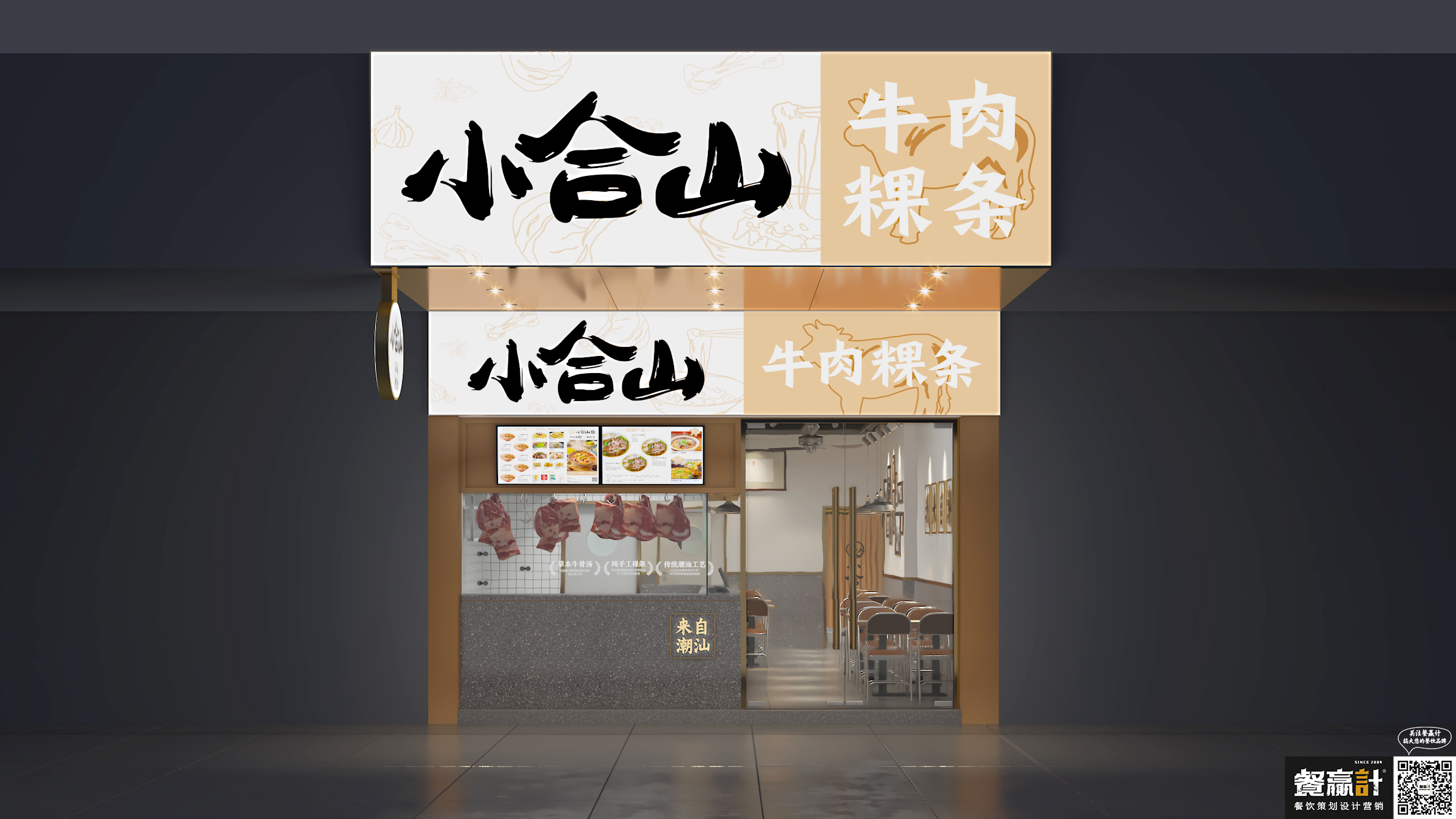 梅州小合山——牛肉粿条餐厅空间设计